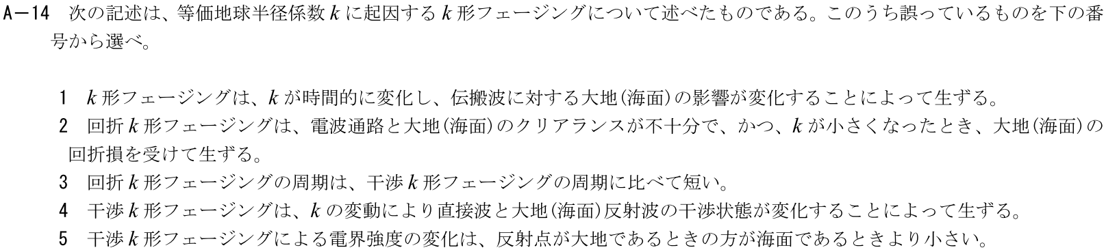 一陸技工学B令和3年07月期第1回A14